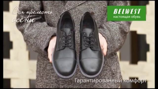 Обувной магазин "Белвест" - Осенняя коллекция обуви из натуральной кожи! смотреть онлайн