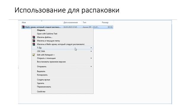 Модуль 2 - Работа с 7zip смотреть онлайн