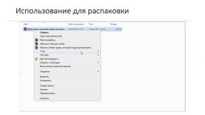 Модуль 2 - Работа с 7zip
