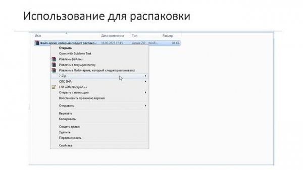 Модуль 2 - Работа с 7zip