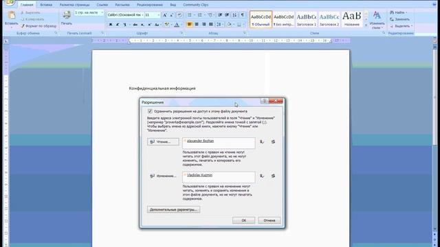 Word2007 Ограничение прав доступа к документам смотреть онлайн