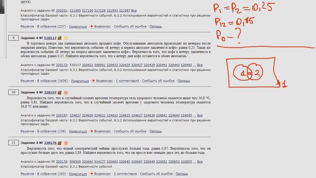 ЕГЭ Математика профиль Задание 4 #510117 смотреть онлайн
