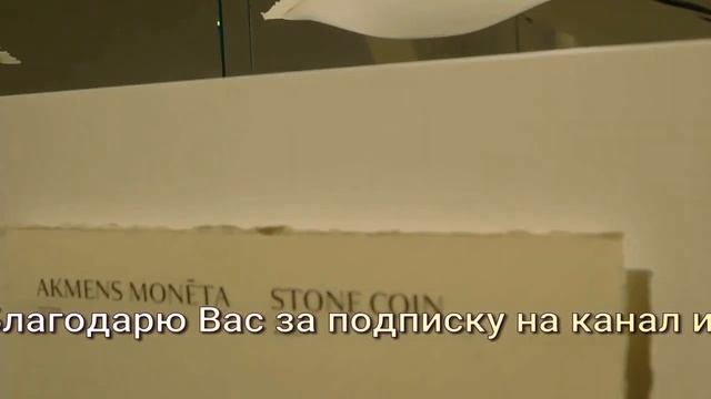 А какую монетку вы предпочитаете иметь на счастье? Выставка монет в Риге в 2023 году смотреть онлайн