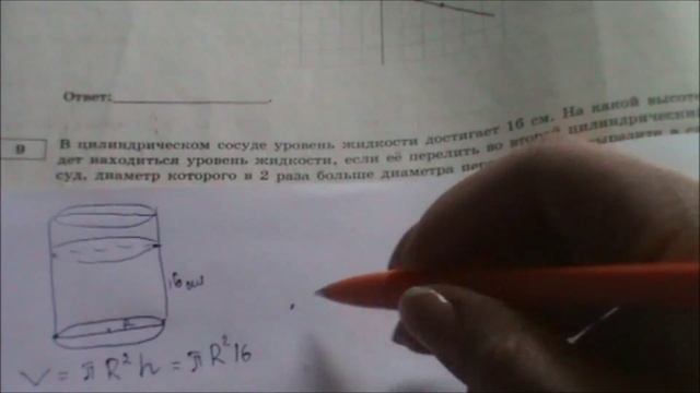 ЕГЭ 2015. Математика. Задача 9. Задача о цилиндрическом сосуде. смотреть онлайн