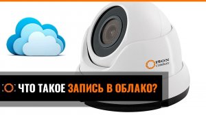 ЧТО ТАКОЕ ЗАПИСЬ В ОБЛАКО И СКОЛЬКО ЭТО СТОИТ?