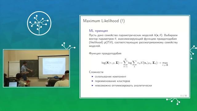Лекция 2: Задача кластеризации и ЕМ-алгоритм смотреть онлайн