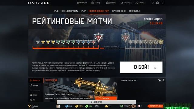 Стрим WarfacЕ... Хоть Лайк поставьте))) :D Раздача пин-кодов смотреть онлайн