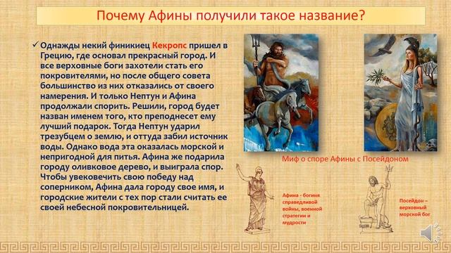 Почему Грецию называют Родиной демократии. Всемирная история. 5 класс смотреть онлайн