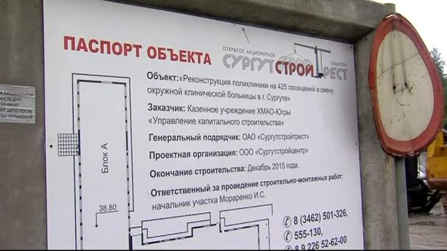 Строительство поликлиники отстает от сроков смотреть онлайн