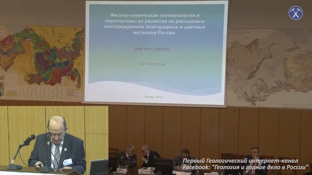 Физико-химическая геотехнология и перспективы ее развития. Фазлуллин М.И., НПП ГЕОТЭП смотреть онлайн