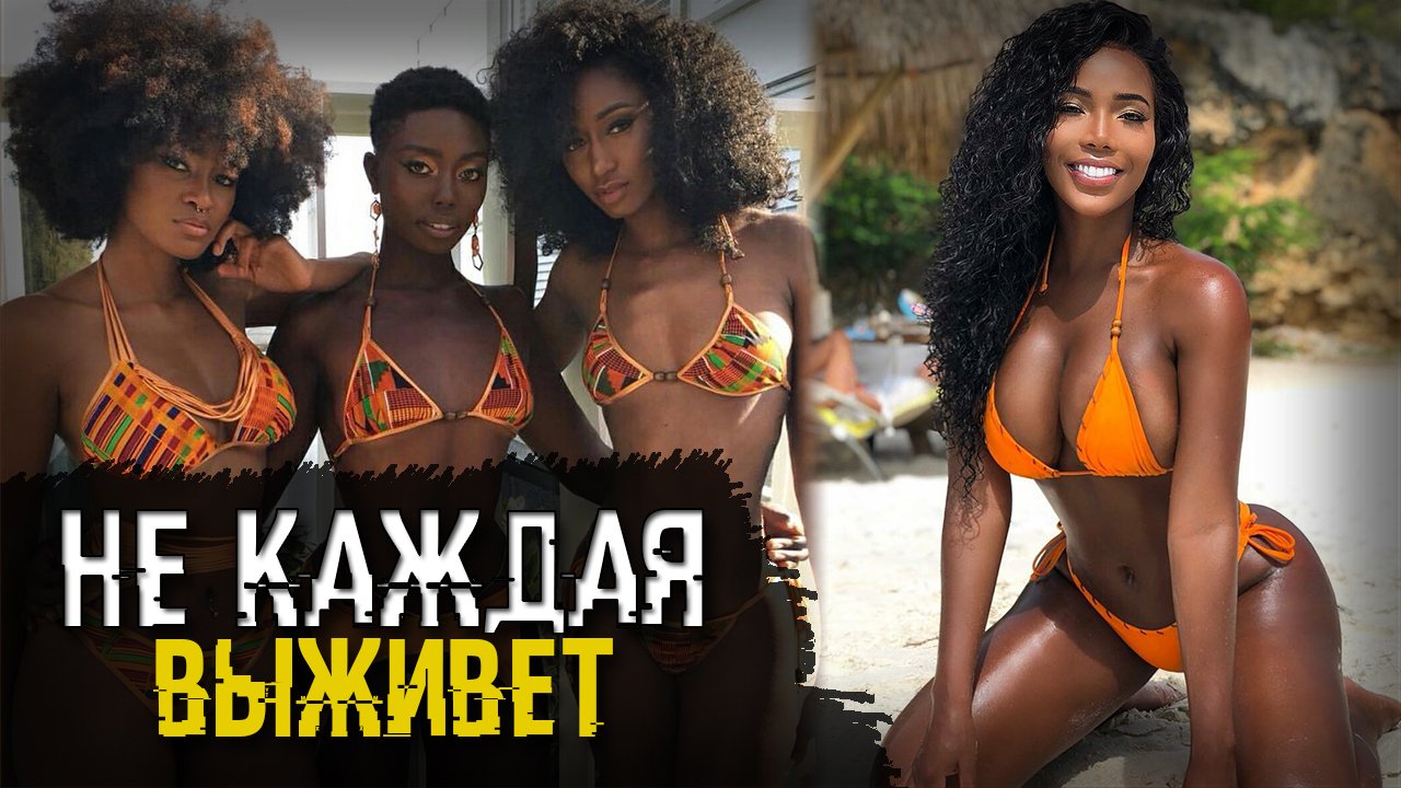 Не каждая выживет. Первая брачная ночь. Африка смотреть онлайн