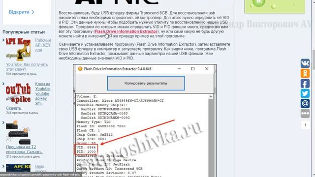 Как узнать VID и PID (Контроллер) USB флешки, 2 способа. смотреть онлайн