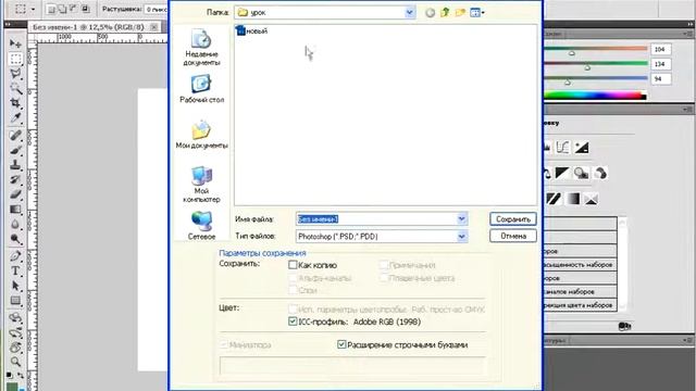 Урок 1. Как создать документ Photoshop смотреть онлайн