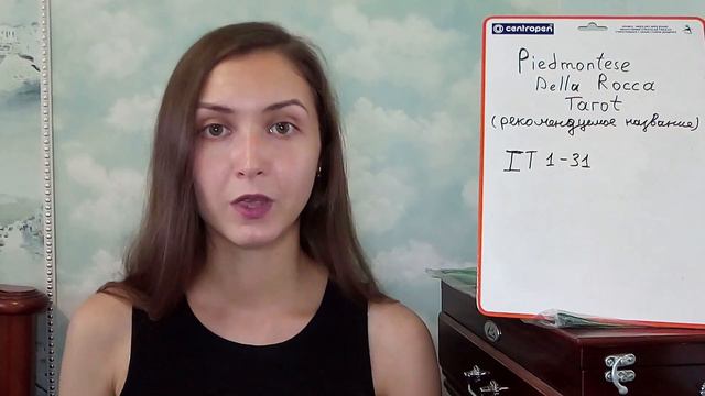 Пьемонтское Таро "Делла Рокка" смотреть онлайн