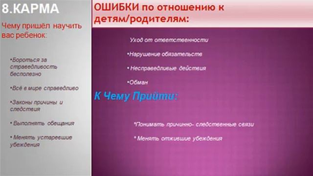 Арканы 6,7,8,9,10 ( Детско-родительская карма) смотреть онлайн