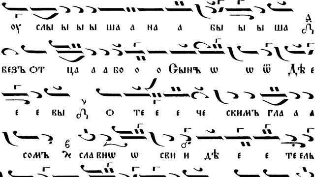 Преображение Господне Задостойник Пее се на Отдание 13.08.20 на Литургията вместо Достойно ест смотреть онлайн
