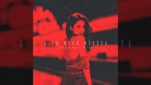 Сука / Любовь