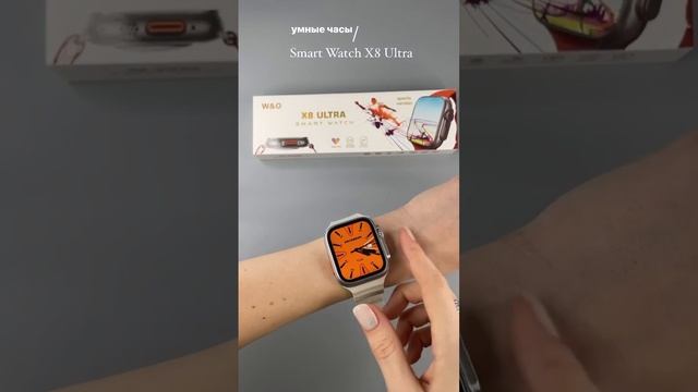 Умные часы Smart Watch X8 Ultra (серебристый) смотреть онлайн
