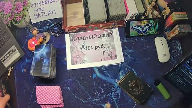 ПЛАТНЫЙ ЭФИР, Ответы на вопросы. #таро #онлайн #гороскоп #отношения #отношения #эфир смотреть онлайн