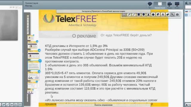 Презентация проекта TelexFREE от Николая Кузнецова. смотреть онлайн