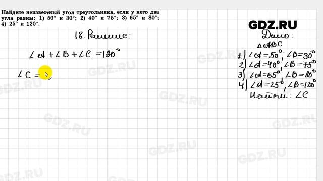 4.18 - Геометрия 7-9 класс Погорелов смотреть онлайн