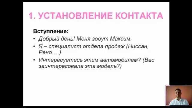 6. Продажа автомобилей. Установление контакта. Подход к клиенту смотреть онлайн