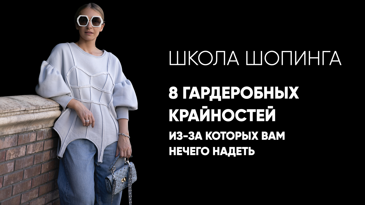 8 гардеробных крайностей, из-за которых вам нечего надеть смотреть онлайн