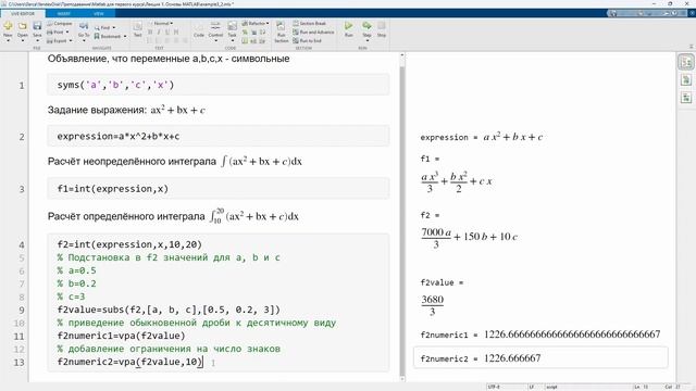 Лаб.  MATLAB Простые расчёты в MATLAB