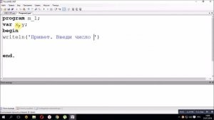 Pascal/Паскаль для начинающих. Урок №2. Введение ч.2