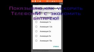 #Как включить вкладку "Для разработчиков" на андроиде. **Ускоряем и экономим заряд батареи**