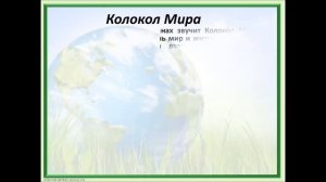 Видеопрезентация «Земля наш общий дом»