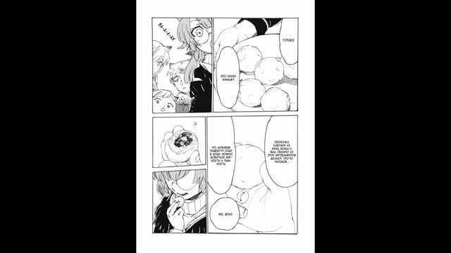 Согревающие сердце блюда с матерью Фенрир . Глава 14 смотреть онлайн