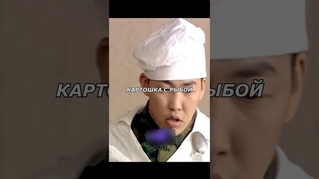 Вакутагин где картошка где рыба блин? Солдаты #shorts #топ #солдаты смотреть онлайн