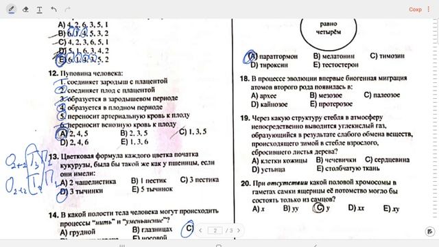 Биология/ Вступительный экзамен по биологии./ 28.07.2021 г/. смотреть онлайн