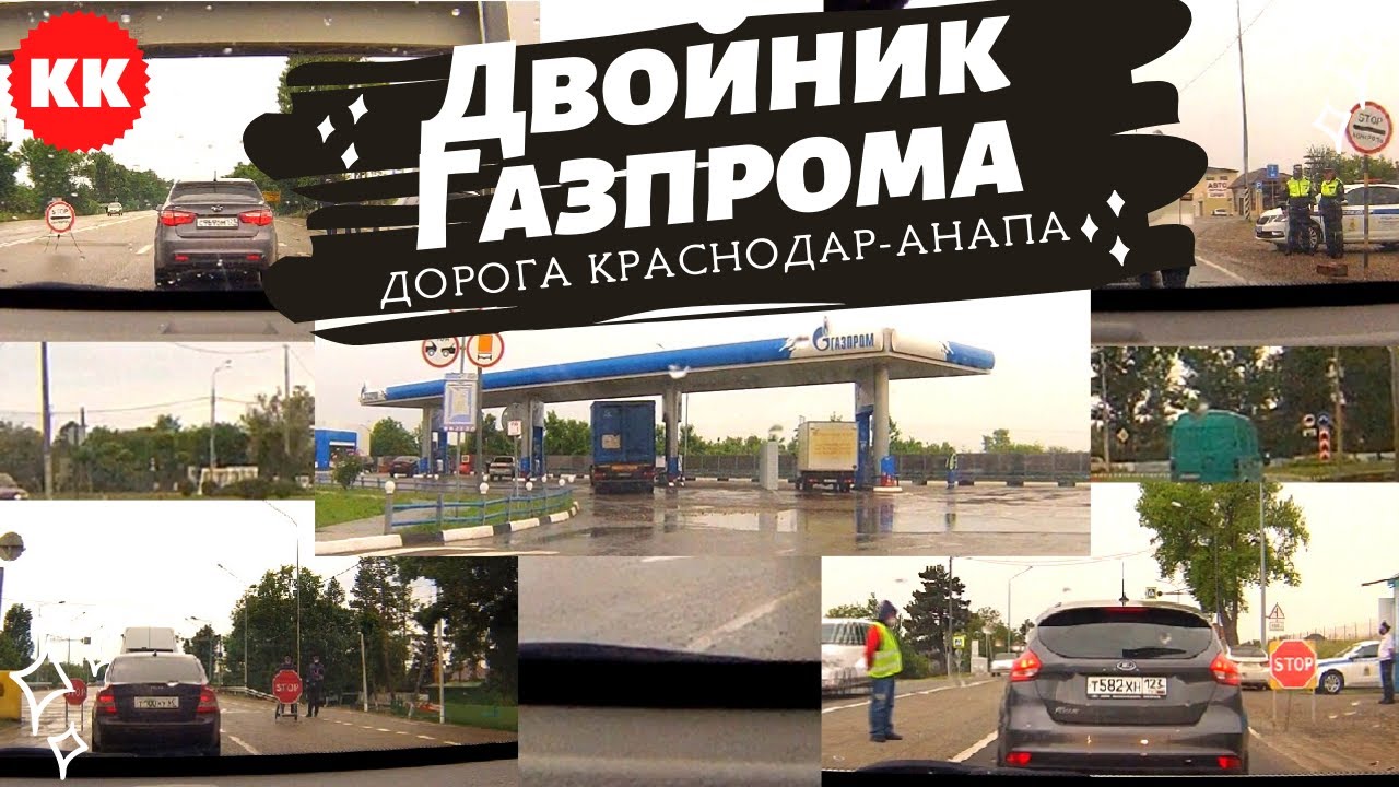 Дорога Краснодар - Анапа. Как это было в начале июня 2020 смотреть онлайн