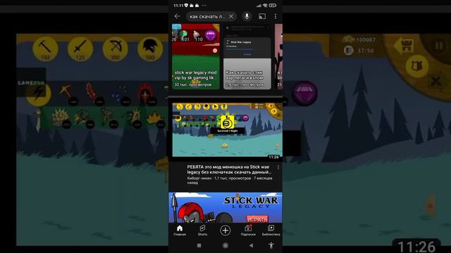 тутор как скачать Stick war legacy взлом мод меню смотреть онлайн