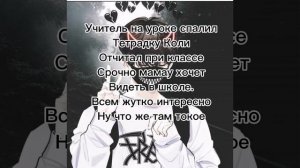 Мариш- про Колю/текст