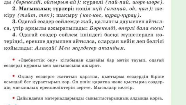 Қазақ тілі 4- сынып 118- сабақ Нәтиже сабақ Мен не үйрендім ? смотреть онлайн