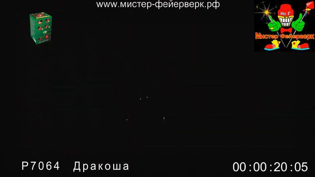 P7064 Дракоша 1 дюйм х 16 зарядов смотреть онлайн
