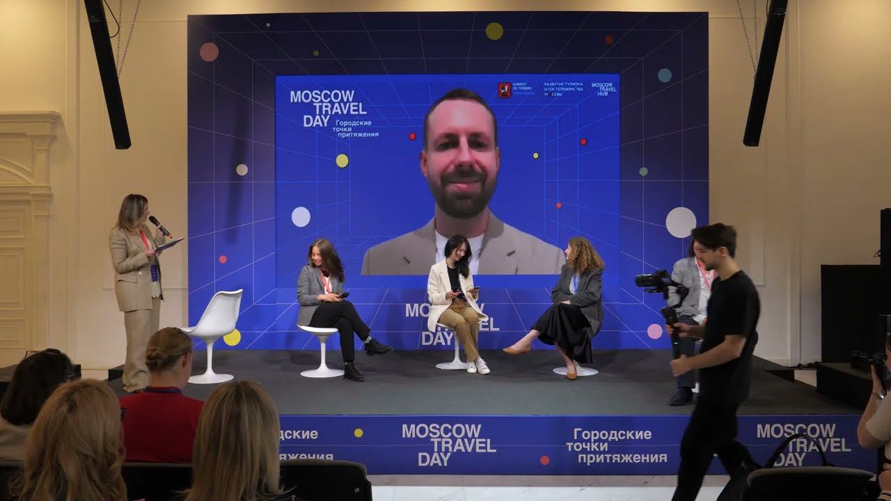 Деловая программа Moscow Travel Day: Городские точки притяжения смотреть онлайн