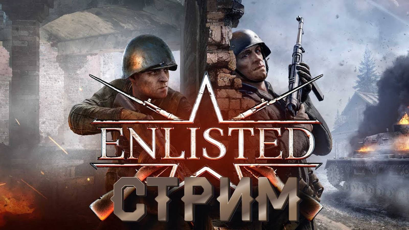 Enlisted смотреть онлайн