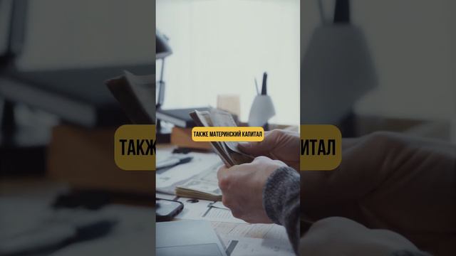Материнский капитал 2023 | Маткапитал #деньги #недвижимость #квартира #риэлтор #дом #инвестиции смотреть онлайн