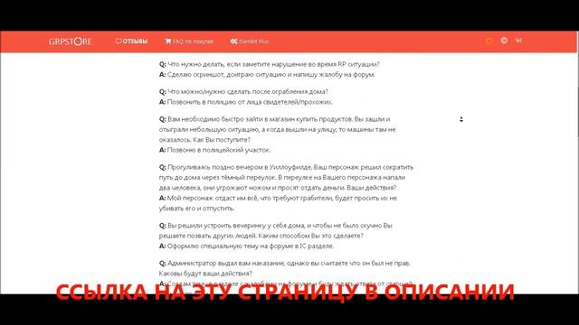 GAMBIT RP КАК ПРОЙТИ UCP ОТВЕТЫ НА ВОПРОСЫ [g-rp.su] смотреть онлайн