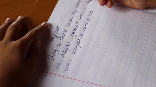 8. Диктант 2 класс "На реке", 31 слово смотреть онлайн