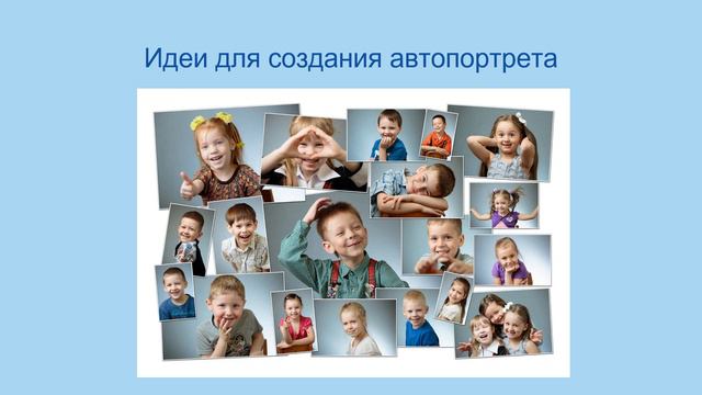 "Создание фотопроекта"- Чем отличается автопортрет от селфи?, 2023г. смотреть онлайн