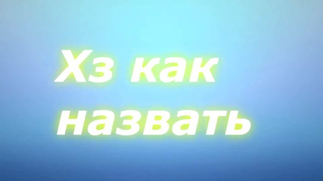 ~TAG~ ВОР В ДОМЕ || ТИПЫ ЛЮДЕЙ ПРИ ВОРЕ В ДОМЕ смотреть онлайн