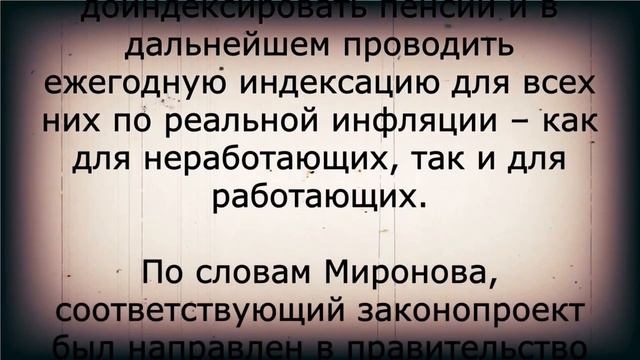 Закон о повышении пенсий на ОГРОМНУЮ сумму! смотреть онлайн