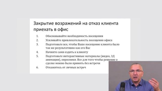 Потенциальный клиент отказывается ехать в офис смотреть онлайн