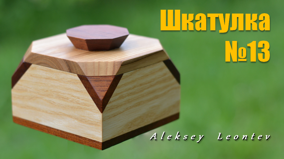 Простая шкатулка №13 / Making a Small Wood Box смотреть онлайн