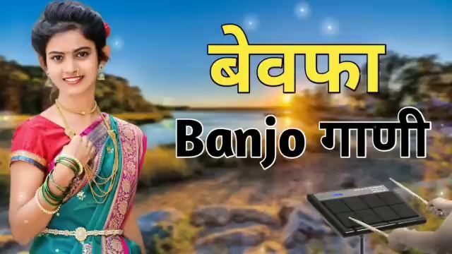 मराठी नॉनस्टॉप बॅन्जो सॉंग Marathi Nonstop Banjo Song Activepad Mix Sambhal Nonstop смотреть онлайн